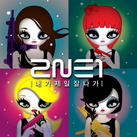 내가 제일 잘 나가 (I Am The Best)