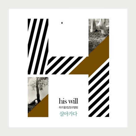 사랑 그 좁은 길