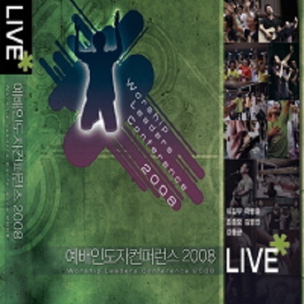 주님의 임재 앞에서