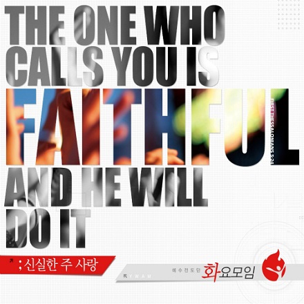 왕 되신 주께 감사하세