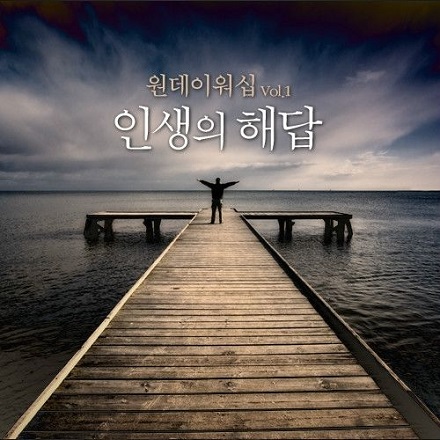 다 와서 찬양해 (Come On And Celebrate)