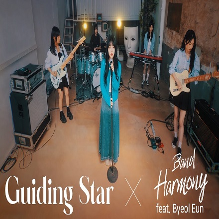 길잡이별 (Feat. 별은)