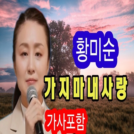 가지마오 내사랑