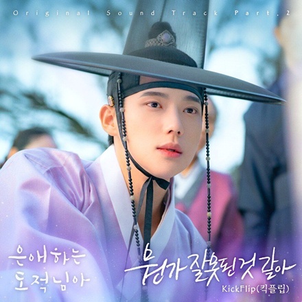 뭔가 잘못된 것 같아(Something Feels Wrong)