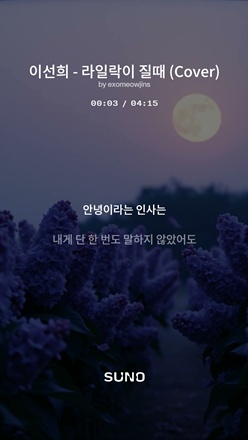 라일락이 질때(When Lilac is falling)