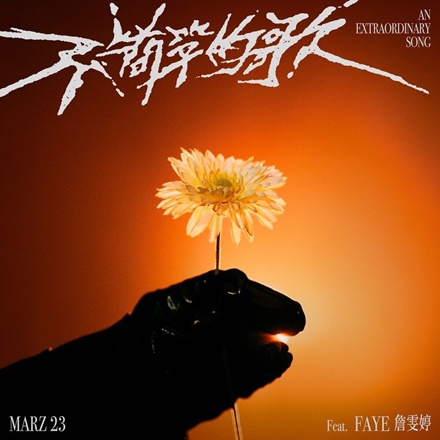 An Extraordinary Song