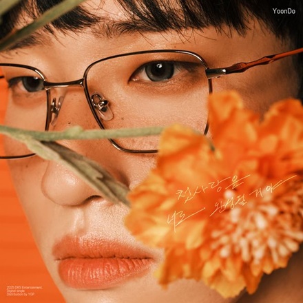 첫사랑은 너로 완성될 거야(First Love, Completed by you)