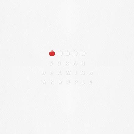 사과 하나를 그려(Drawing an apple)