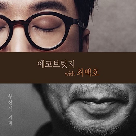 부산에 가면(When I am in Busan)