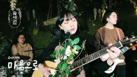 마음으로(With All My Heart)