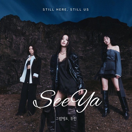 그럼에도, 우린(Still Here, Still Us)