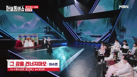 그 강을 건너지 마오(Do Not Cross That River)