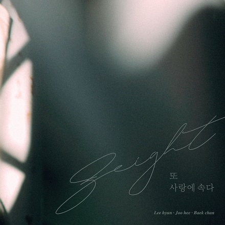 또 사랑에 속다 (Fool Again in Love)