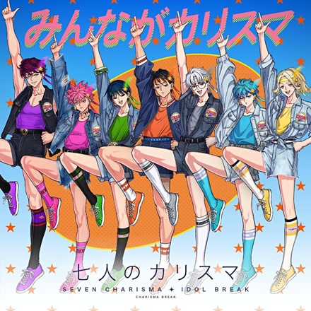 みんながカリスマ(Minna ga Charisma)