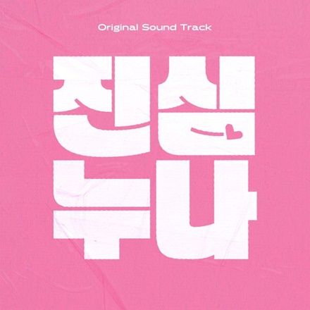 어렵다 (Life Goes On)