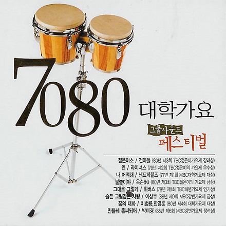 그대로 그렇게 (ver.Easy)