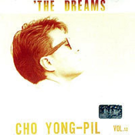 꿈 (The Dreams)(ver.Easy)