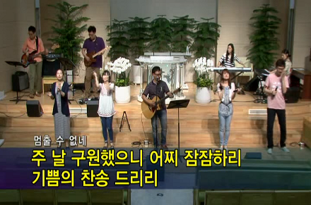생명 주께 있네(My life is in You Lord)