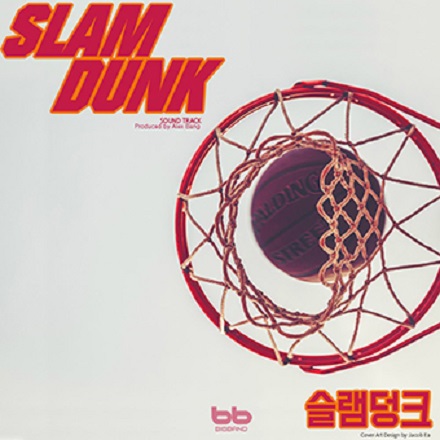 슬램덩크 오프닝 (너에게로 가는 길)