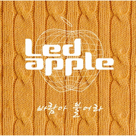 바람아 불어라 (Let the wind blow)