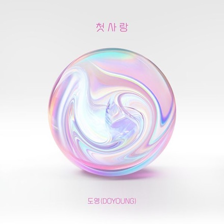 첫사랑 (First Love)