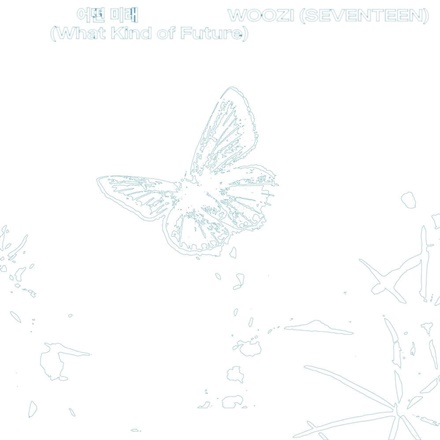 어떤 미래 (What Kind Of Future)