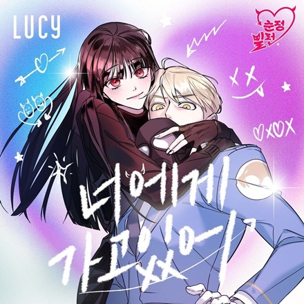 너에게 가고 있어(I'll Dive Into You)