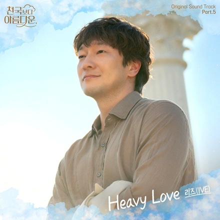 Heavy Love