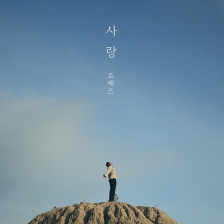 사랑