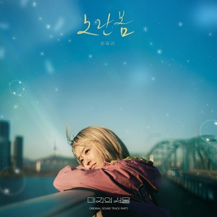 노란봄(Yellow Spring)