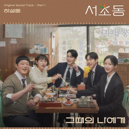 그때의 나에게