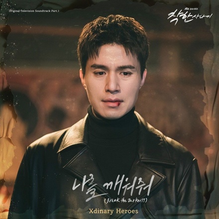 나를 깨워줘 (Break the Darkness)