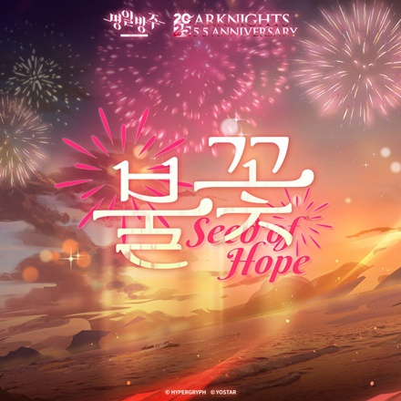 불꽃(Seed of Hope)