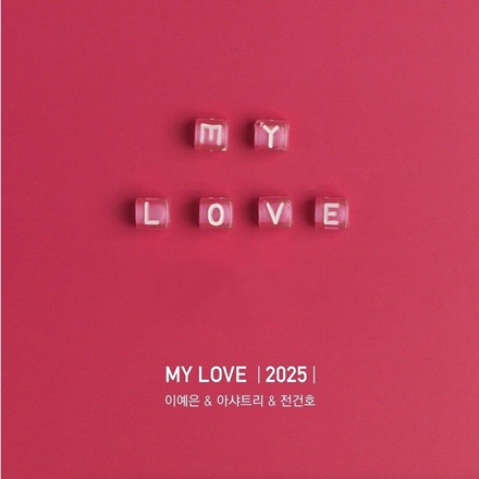 MY LOVE(2025)