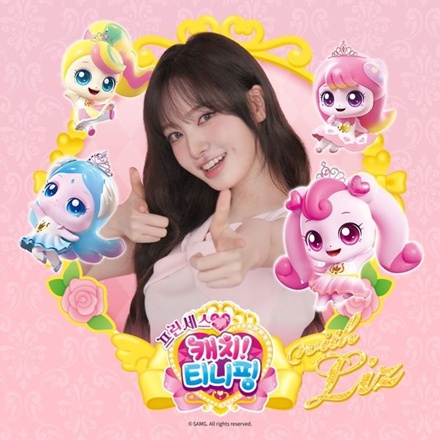 프린세스 캐치! 티니핑 주제곡(Princess Catch! Teenieping)