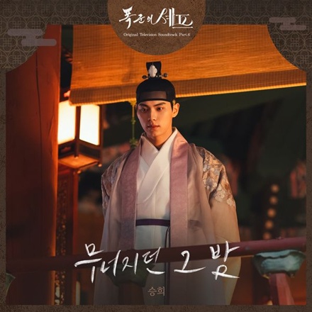 무너지던 그 밤(Falling Night)