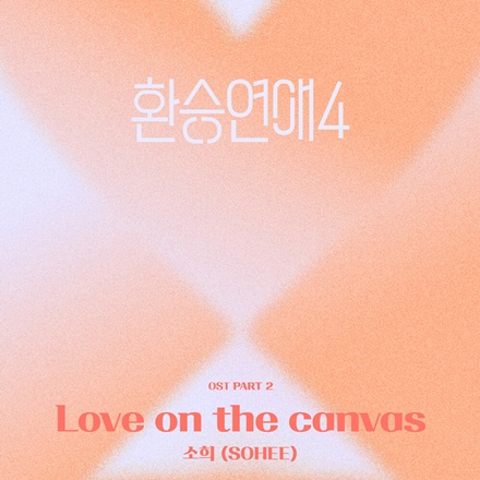 Love on the canvas