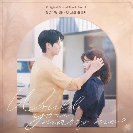 이 세상 끝까지(If you love me let me know)