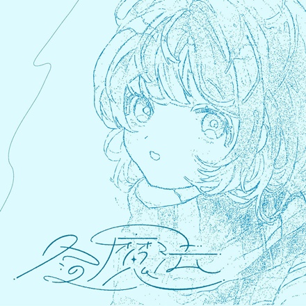 冬の魔法(Fuyu no Mahou)