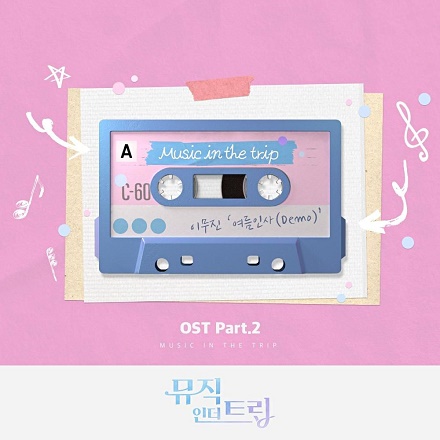 여름인사 (Demo) (Summer in Korea)