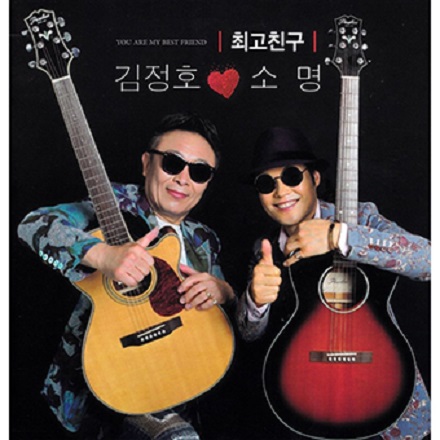 최고 친구 (ver.Easy)
