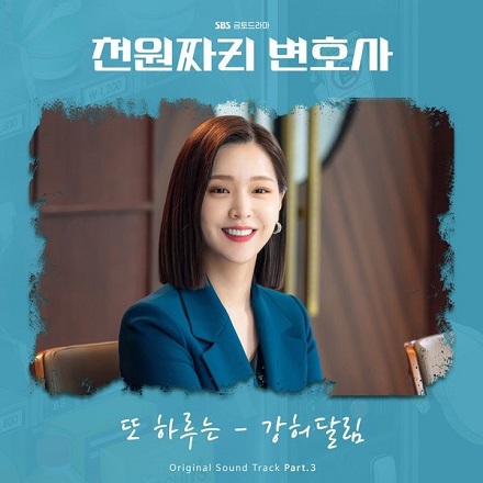 또 하루는 (DAY AND DAY)