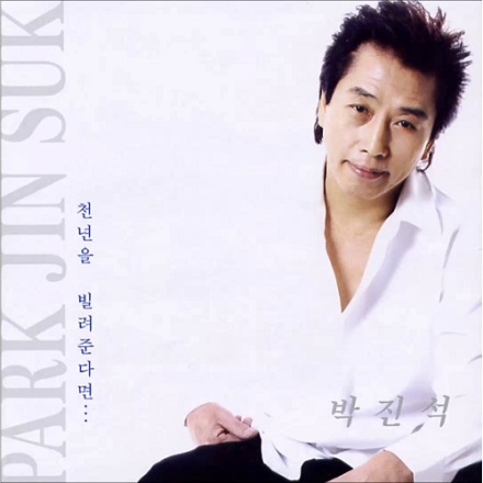 천년을 빌려준다면 (If Only I Had a Thousand Years)