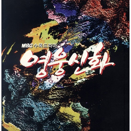 떠나는 사람을 위해 (For One Leaving)