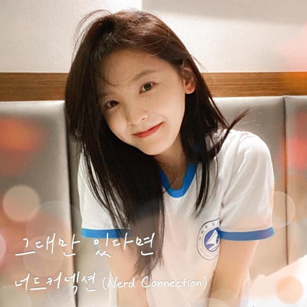 그대만 있다면 (If I Have You Only)(ver.Easy)
