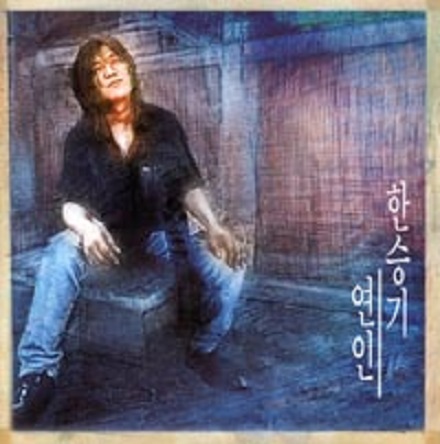 연인 (Lovers) (ver.Easy)