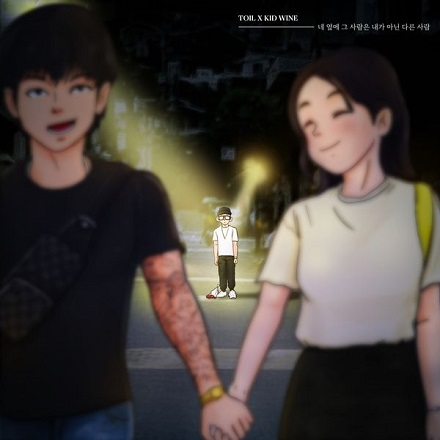 네 옆에 그 사람은 내가 아닌 다른사람 (He's Next To You, Instead Of Me)