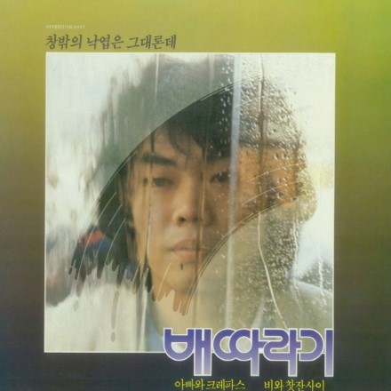 그댄 봄비를 무척 좋아하나요