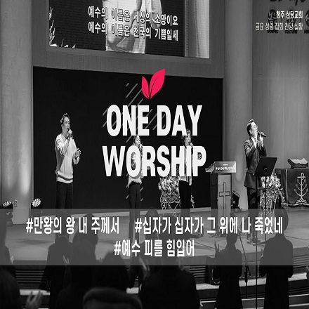 만왕의 왕 내 주께서