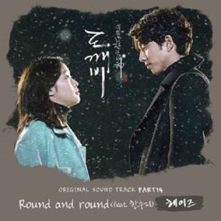 Round and round (Feat. 한수지)